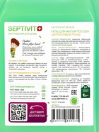Гель для посуды SEPTIVIT "Цитрусовый пунш", 5л 10905597 - фото 16943152