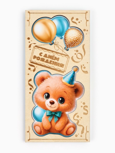 Конверт для денег деревянный «С днём рождения», мишка, 16.5×8 см