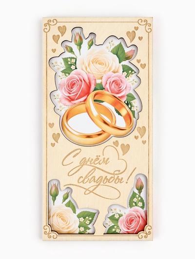 Конверт для денег деревянный «С днём свадьбы», кольца, 16.5×8 см