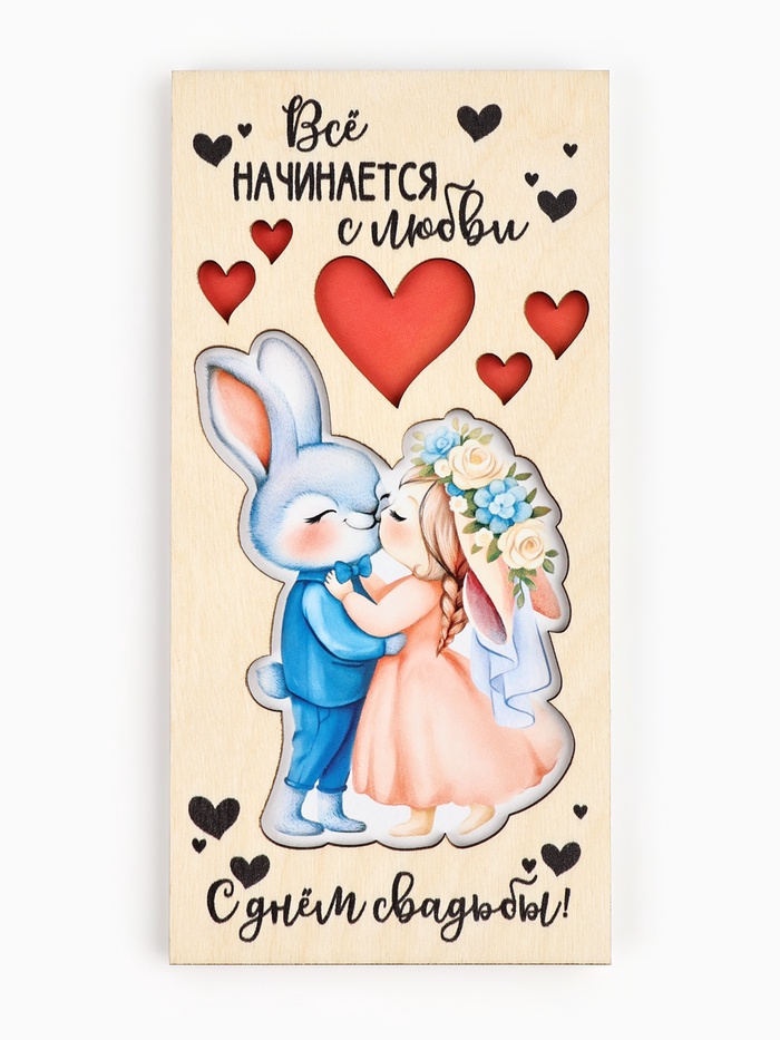 Конверт для денег деревянный «С днём свадьбы! Всё начинается с любви», 16.5 х 8 см - Фото 1