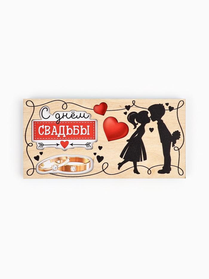 Конверт для денег деревянный «С днём свадьбы», пара, 16.5 х 8 см - Фото 1