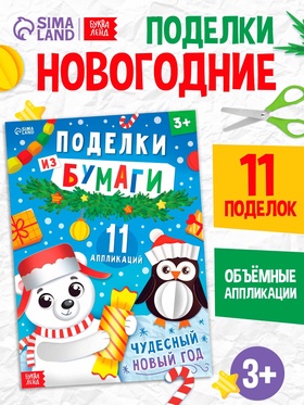 Поделки из бумаги 