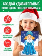 Книга детская «Поделки из бумаги. Чудесный Новый год», 11 аппликаций 10869246 - фото 16911949