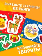 Книга детская «Первые вырезалки. Новогодние радости», аппликации - фото 50918063