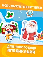 Книга детская «Первые вырезалки. Новогодние радости», аппликации 10869247 - фото 16911958