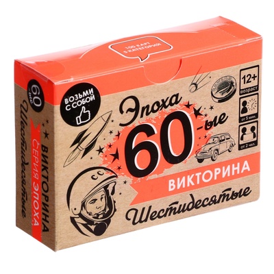 УЦЕНКА Викторина "Эпоха. 60-ые" 07984