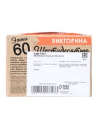 УЦЕНКА Викторина "Эпоха. 60-ые" 07984 - Фото 7