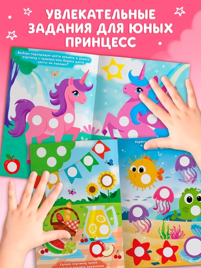 Книга детская «Наклейки - кружочки для девочек», 208 наклеек