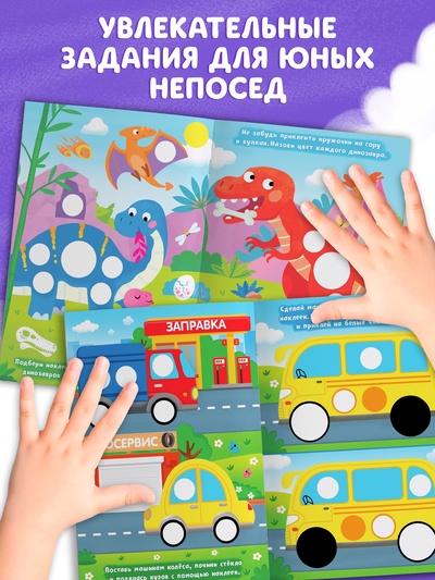 Книга детская «Наклейки - кружочки для мальчиков», 208 наклеек