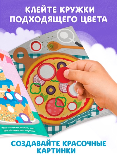Книга детская «Наклейки - кружочки для мальчиков», 208 наклеек