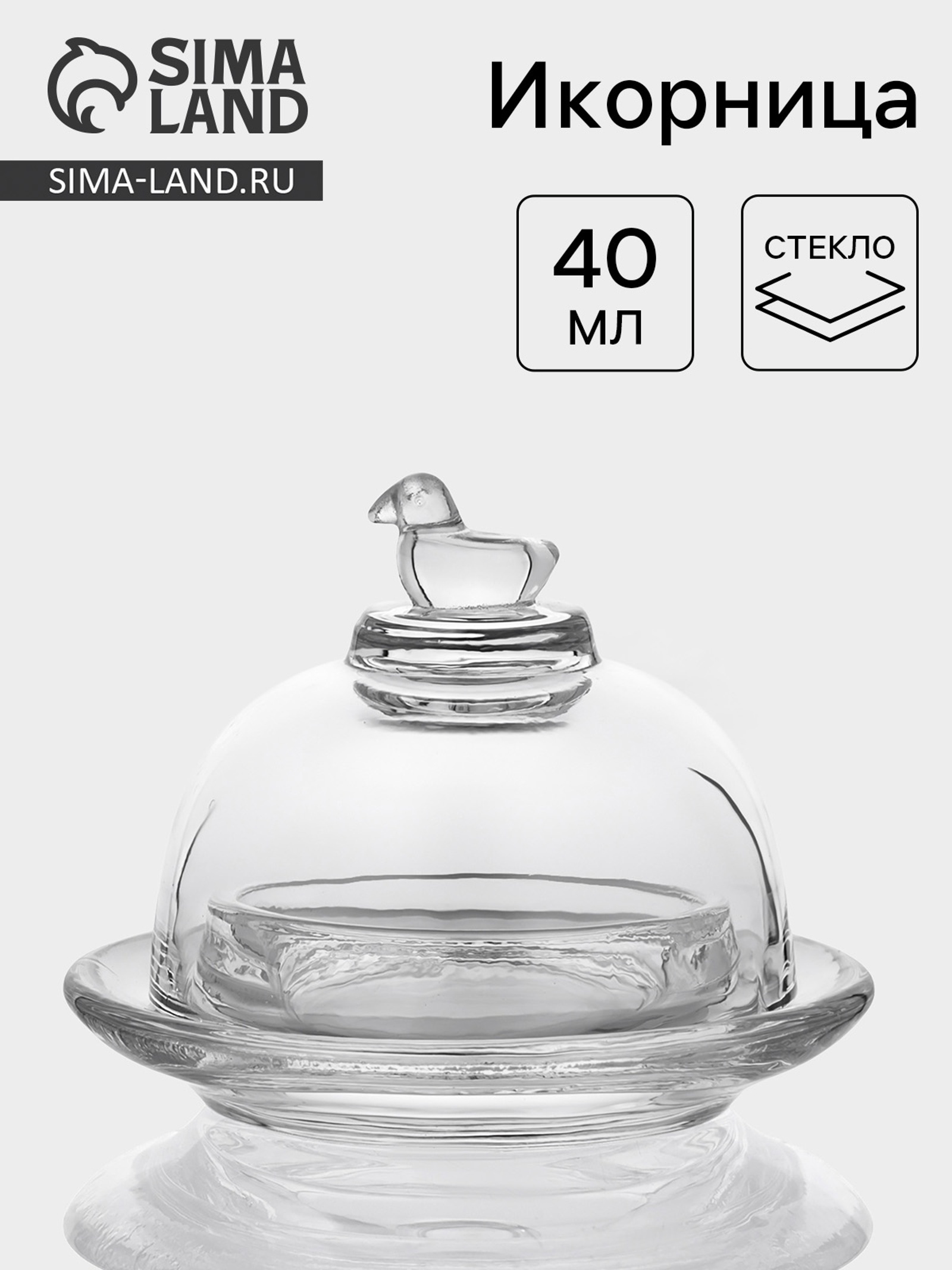 Икорница «Купол», 40 мл, 9×7 см, с крышкой, стекло, прозрачная