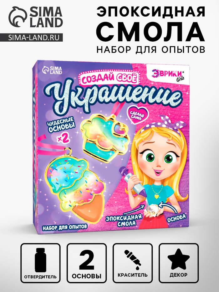 УЦЕНКА ЭВРИКИ Набор для опытов «Создай свое украшение», пироженки - Фото 1