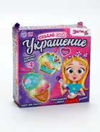 УЦЕНКА ЭВРИКИ Набор для опытов «Создай свое украшение», пироженки - Фото 4
