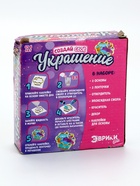 УЦЕНКА ЭВРИКИ Набор для опытов «Создай свое украшение», пироженки - Фото 5