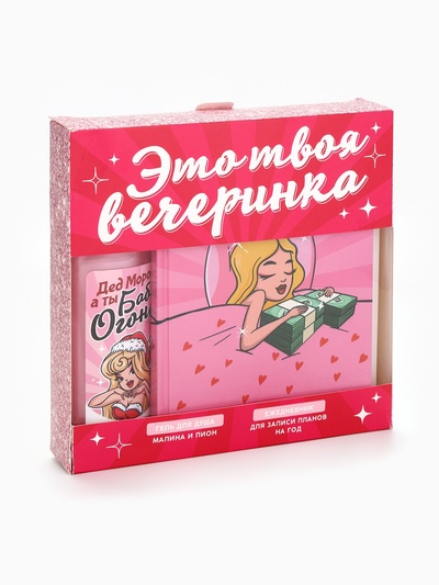 УЦЕНКА Набор «Дед - Мороз, а ты Баба-огонь!», гель для душа, 250 мл и ежедневник, А5, 80 л