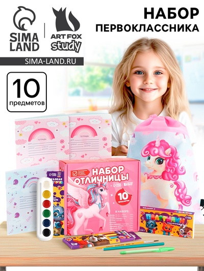 УЦЕНКА Набор с мешком для обуви 10 предметов "Набор отличницы"