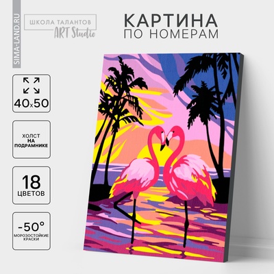 УЦЕНКА Картина по номерам на холсте с подрамником «Фламинго на закате» 40×50 см