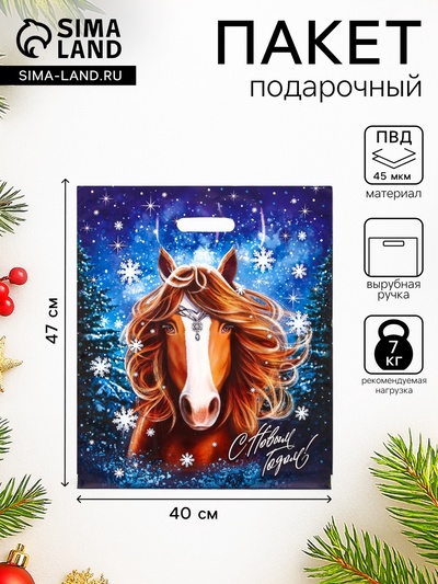 Пакет подарочный новогодний «Метелица», полиэтиленовый с вырубной ручкой, 47×40 см, 45 мкм