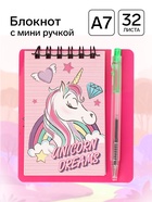 Блокнот А7 и мини ручка, «Мышка и единорог» - Фото 1