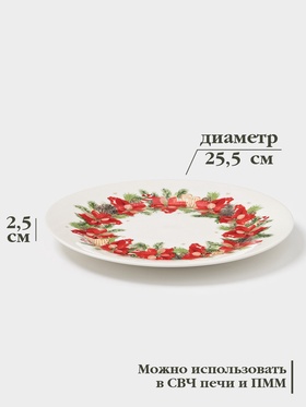 Тарелка Доляна «Новогоднее настроение», d=25.5 см, фарфор, белая
