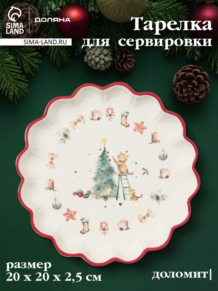 Тарелка сервировочная новогодняя Доляна «Волшебный праздник», d=20 см, доломит, белая - Фото 1