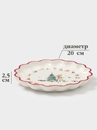 Тарелка сервировочная новогодняя Доляна «Волшебный праздник», d=20 см, доломит, белая 10869728 - фото 319909702