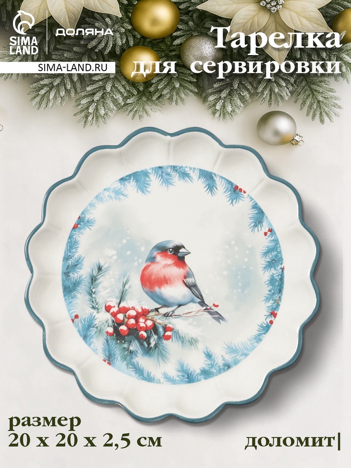 Тарелка сервировочная новогодняя Доляна «Зимний вечер», 20×20×2.5 см, доломит, белая - Фото 1