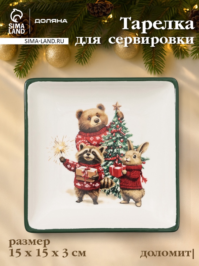 Тарелка сервировочная новогодняя Доляна «Сказки зимнего леса», 15×15×3 см, доломит, белая - Фото 1