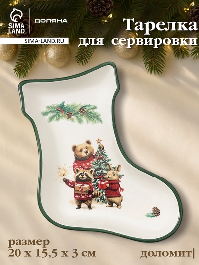 Тарелка сервировочная новогодняя Доляна «Сказки зимнего леса», 20×15.5×3 см, доломит, белая