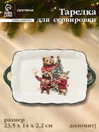 Тарелка сервировочная новогодняя Доляна «Сказки зимнего леса», 23.5×14×2.2 см, доломит, белая - Фото 1