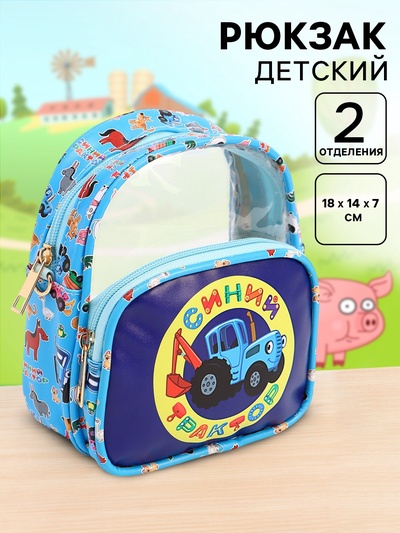 Рюкзак детский, 18×15×7 см, Синий трактор