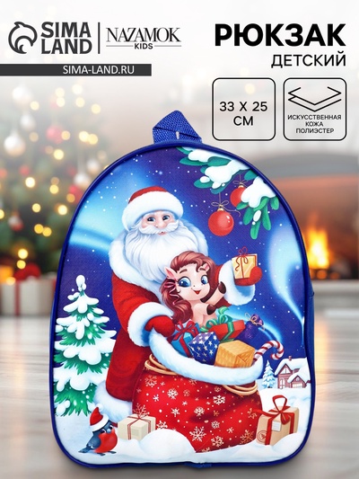 Рюкзак детский новогодний «Подарки» лошадь, 33×25 см