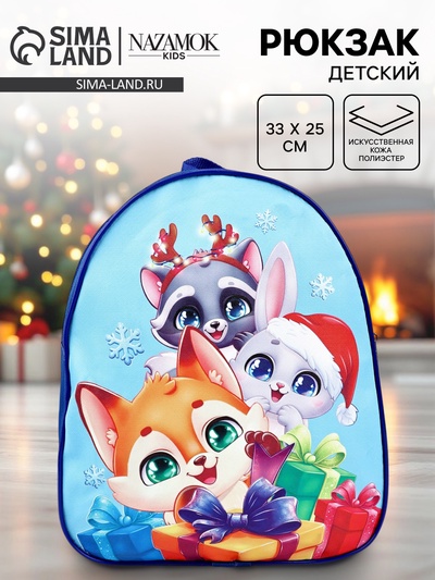 Рюкзак детский «Новогодние зверята», 33×25 см