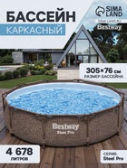 УЦЕНКА Бассейн каркасный Steel Pro 305 х 76 см 561JE - Фото 1