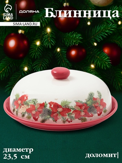 Блинница Доляна «Новогоднее настроение», 23.5×9.7 см, доломит, белая