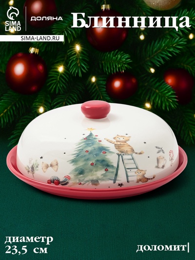 Блинница новогодняя Доляна «Волшебный праздник», 23.5×9.7 см, доломит, белая