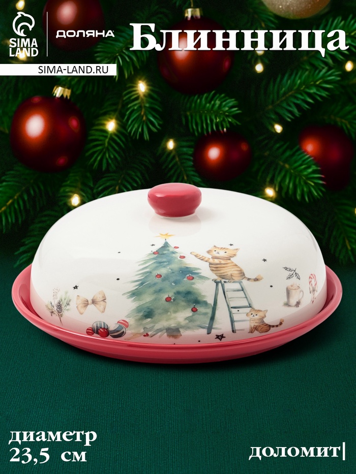 Блинница новогодняя Доляна «Волшебный праздник», 23.5×9.7 см, доломит, белая - Фото 1