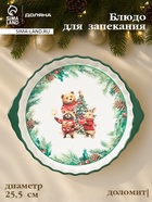 Блюдо для запекания новогоднее Доляна «Сказки зимнего леса», 1.3 л, 28.8×25×4.3 см, доломит, белое - Фото 1