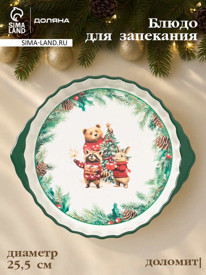 Блюдо для запекания новогоднее Доляна «Сказки зимнего леса», 1.3 л, 28.8×25×4.3 см, доломит, белое - Фото 1