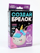 УЦЕНКА Набор для создания брелока «Волшебный пластик, единорог» - Фото 5