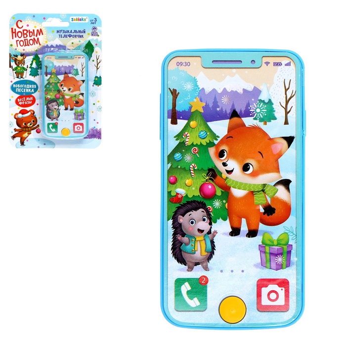 УЦЕНКА ZABIAKA Музыкальный телефончик «С новым годом» SL-05821 - Фото 1