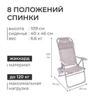 УЦЕНКА Кресло - шезлонг Nika, 75 x 59 x 109 см, цвет муссон - Фото 3