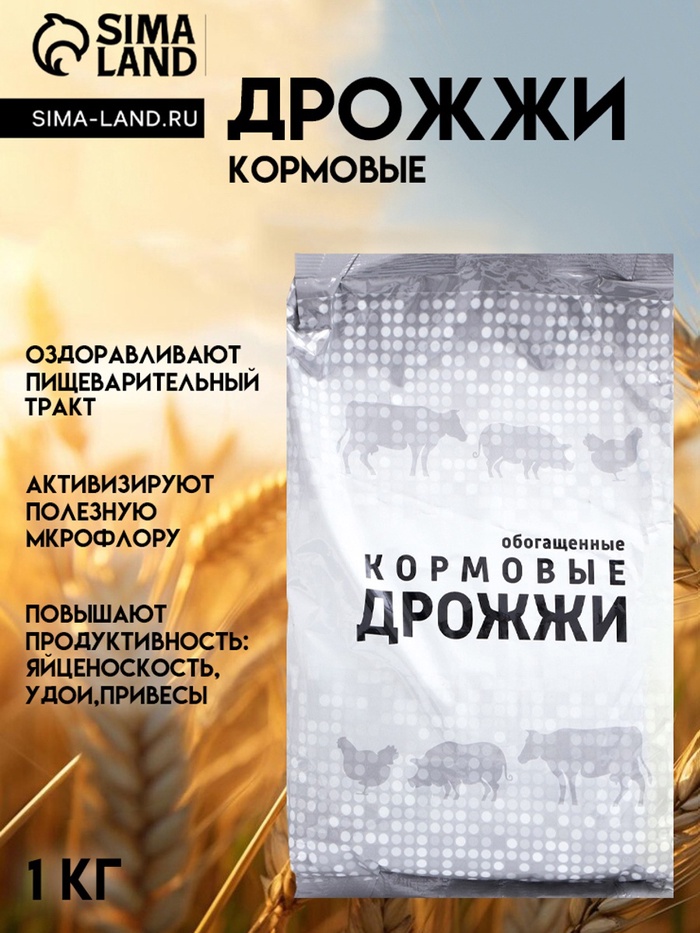 УЦЕНКА Дрожжи кормовые обогащенные, 1 кг - Фото 1
