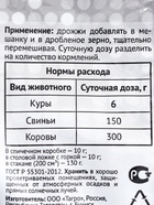 УЦЕНКА Дрожжи кормовые обогащенные, 1 кг - Фото 4
