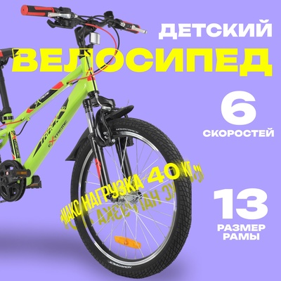 УЦЕНКА Велосипед детский Novatrack EXTREME, диаметр колёс 20", 6 скоростей, зелёный