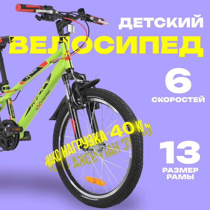 УЦЕНКА Велосипед 20" Novatrack EXTREME, зелёный - Фото 1