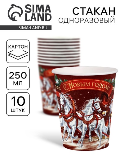 Стакан одноразовый бумажный «Три лошадки», красный (250 мл)