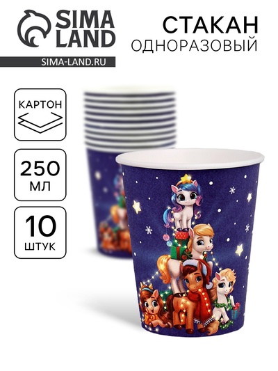 Стакан одноразовый бумажный «Пони с подарками», синий (250 мл)