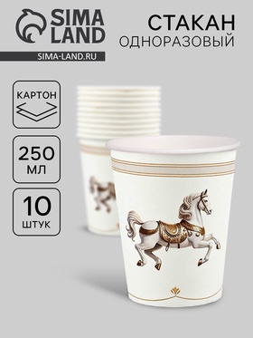 Стакан бумажный "Лошадь, карусель" , белый 18 см (250 мл) (комплект 10 шт)