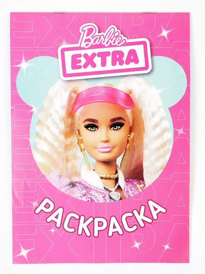 Набор для творчества «Конфитрейд» BARBIE в пластиковом яйце XXL 1/8